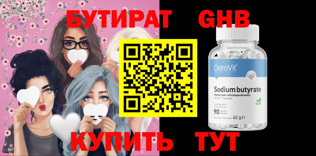 Бутират  Бутират GHB  Вход с VPN  Мегион 