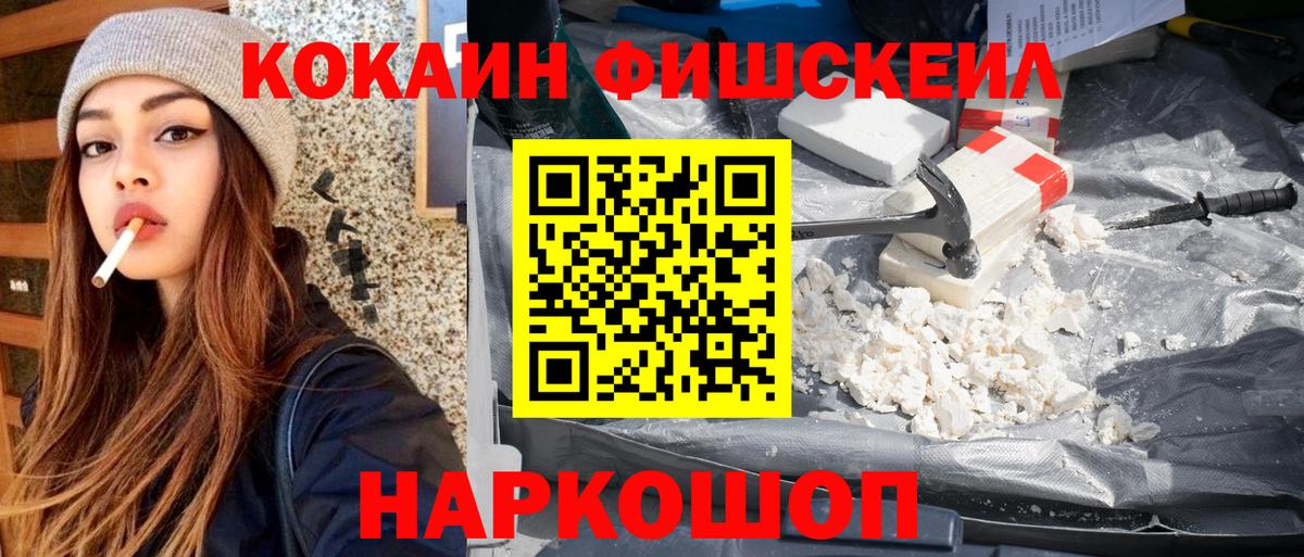 Cocaine Fish Scale Мегион