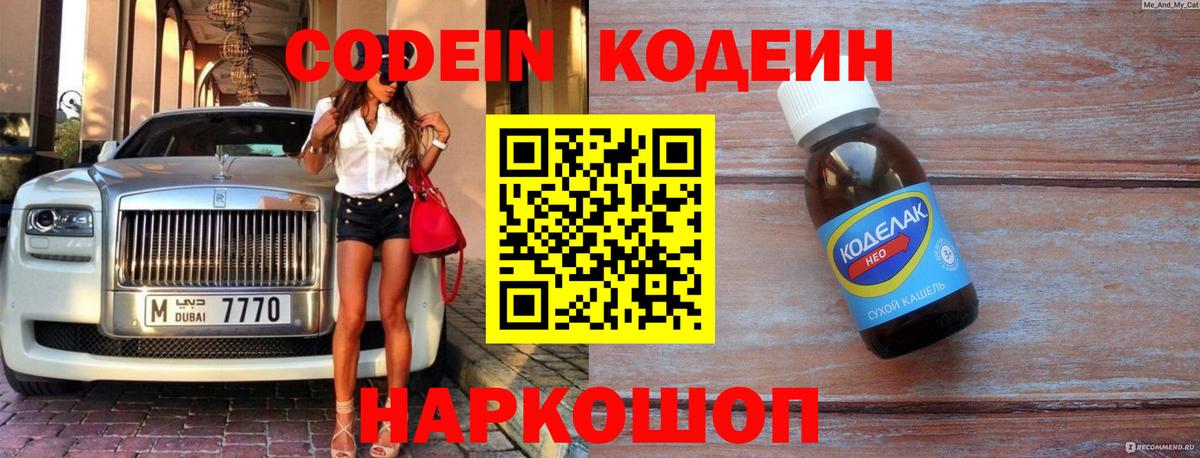 Codein Purple Drank Мегион