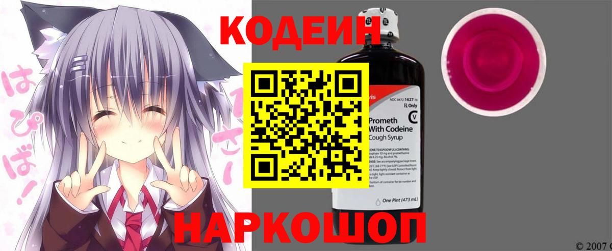 Codein напиток Lean (лин)  Вход с VPN  Codein Purple Drank  Мегион 