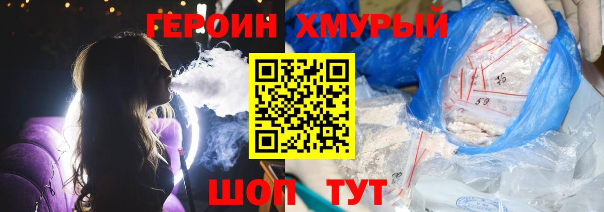 Героин  Героин VHQ  Вход с VPN  Мегион 