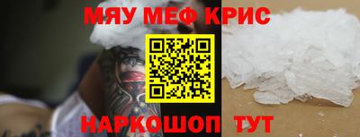 мяу мяу кристалл Рузаевка