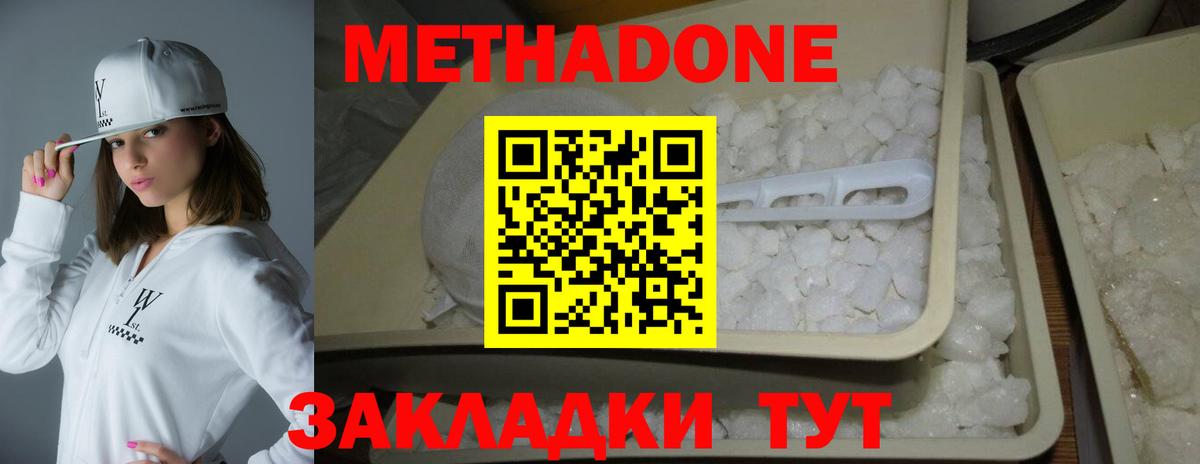 МЕТАДОН methadone Мегион